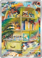 Carte Pokémon Japonaise Flamiaou 075/071 Cyber Judge