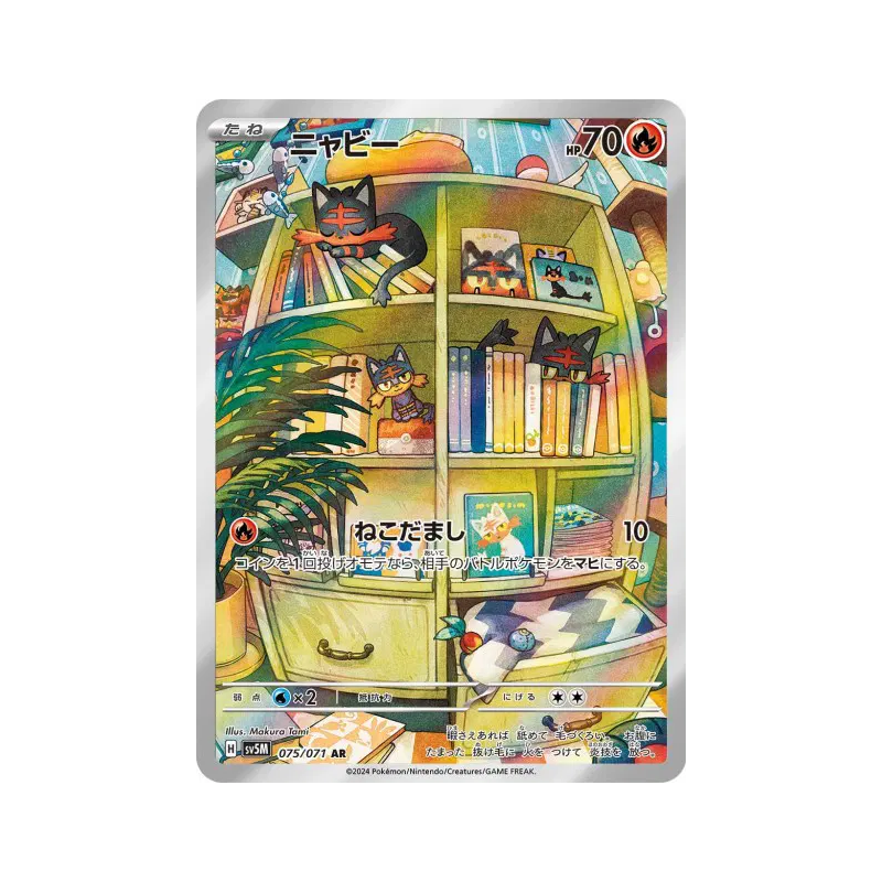 Carte Pokémon Japonaise Flamiaou 075/071 Cyber Judge
