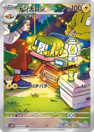 Carte Pokémon Japonaise Chrysapile 076/071 Cyber Judge