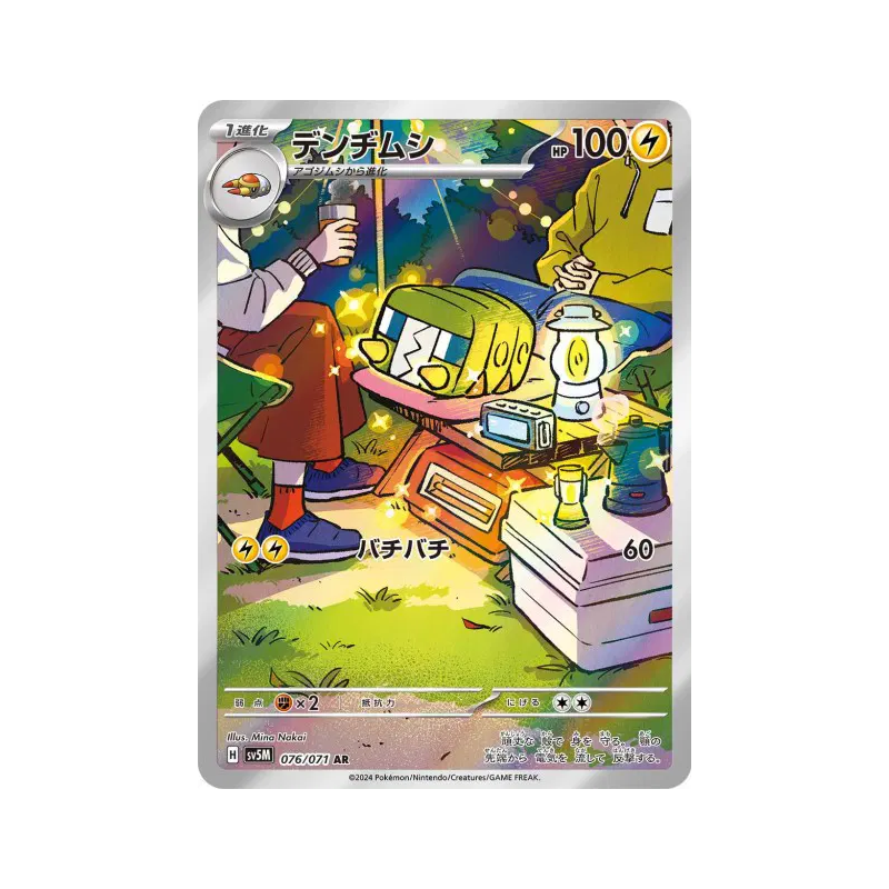 Carte Pokémon Japonaise Chrysapile 076/071 Cyber Judge