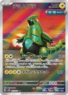 Carte Pokémon Japonaise Épine-de-Fer 077/071 Cyber Judge