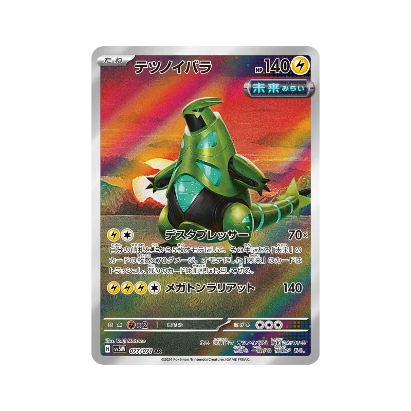 Carte Pokémon Japonaise Épine-de-Fer 077/071 Cyber Judge