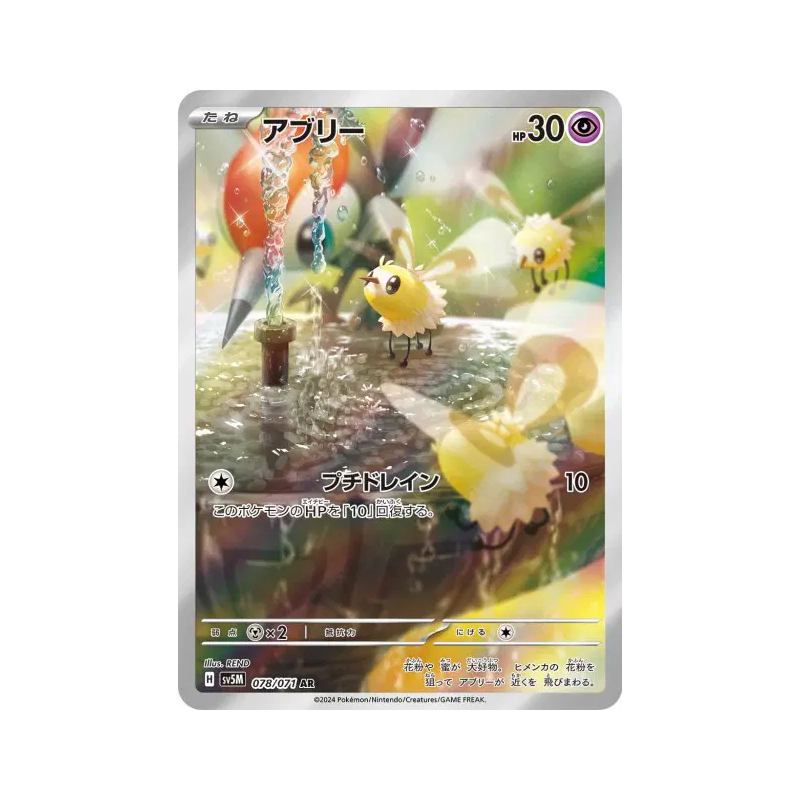 Carte Pokémon Japonaise Bombydou 078/071 Cyber Judge