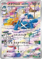 Carte Pokémon Japonaise Metalosse 080/071 Cyber Judge