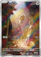 Carte Pokémon Japonaise Meltan 081/071 Cyber Judge