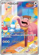 Carte Pokémon Japonaise Excelangue 082/071 Cyber Judge