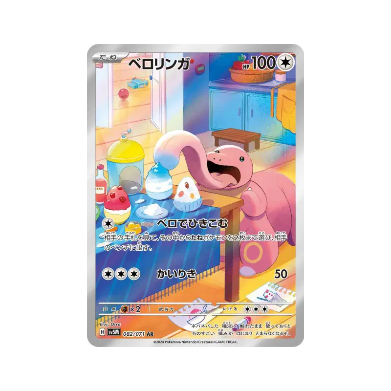 Carte Pokémon Japonaise Excelangue 082/071 Cyber Judge