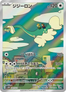 Carte Pokémon Japonaise Draïeul 083/071 Cyber Judge