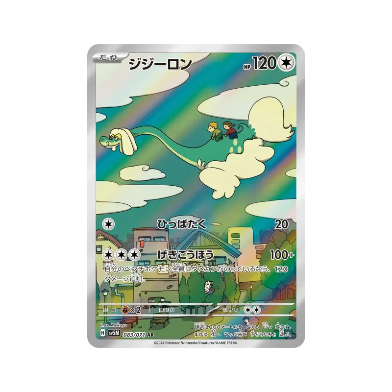 Carte Pokémon Japonaise Draïeul 083/071 Cyber Judge