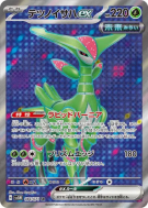 Carte Pokémon Japonaise Vert-de-Fer ex 084/071 Cyber Judge