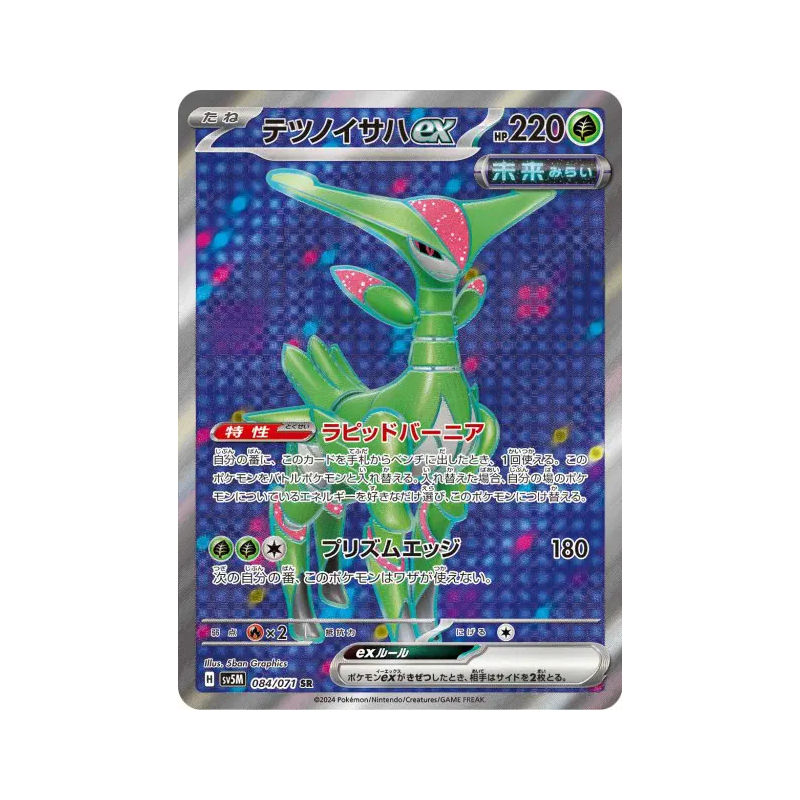 Carte Pokémon Japonaise Vert-de-Fer ex 084/071 Cyber Judge