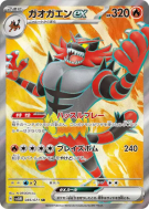 Carte Pokémon Japonaise Félinferno ex 085/071 Cyber Judge