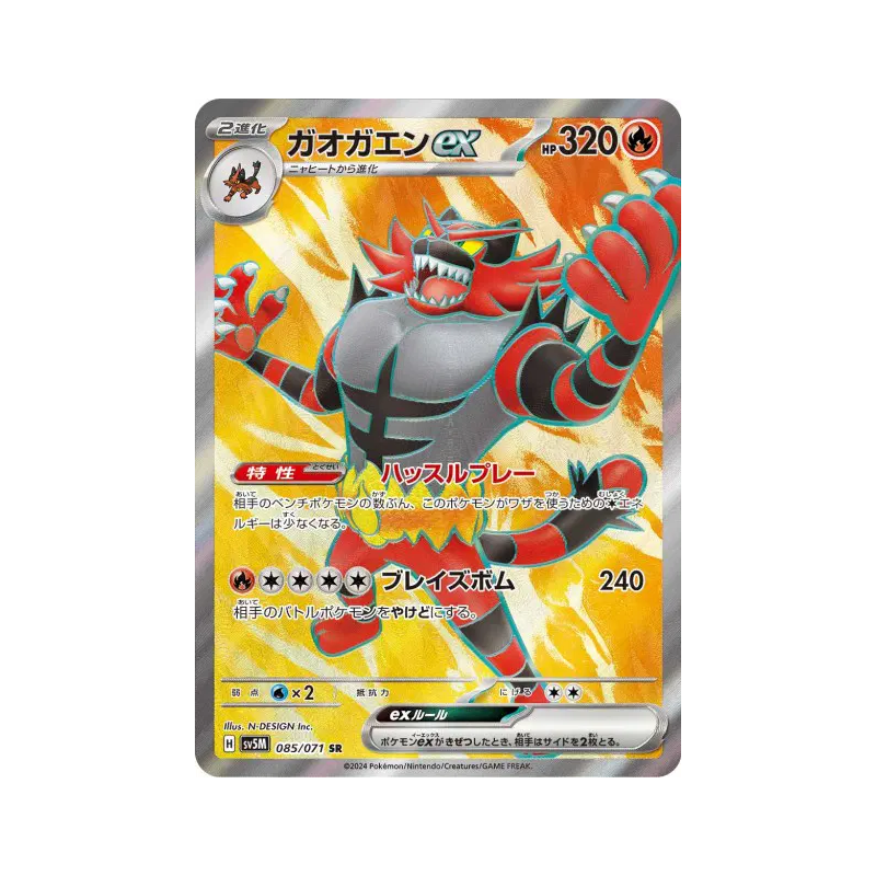Carte Pokémon Japonaise Félinferno ex 085/071 Cyber Judge