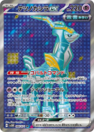 Carte Pokémon Japonaise Chef-de-Fer ex 086/071 Cyber Judge