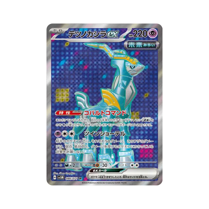Carte Pokémon Japonaise Chef-de-Fer ex 086/071 Cyber Judge