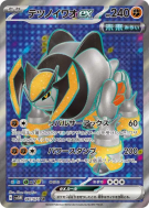 Carte Pokémon Japonaise Roc-de-Fer ex 087/071 Cyber Judge