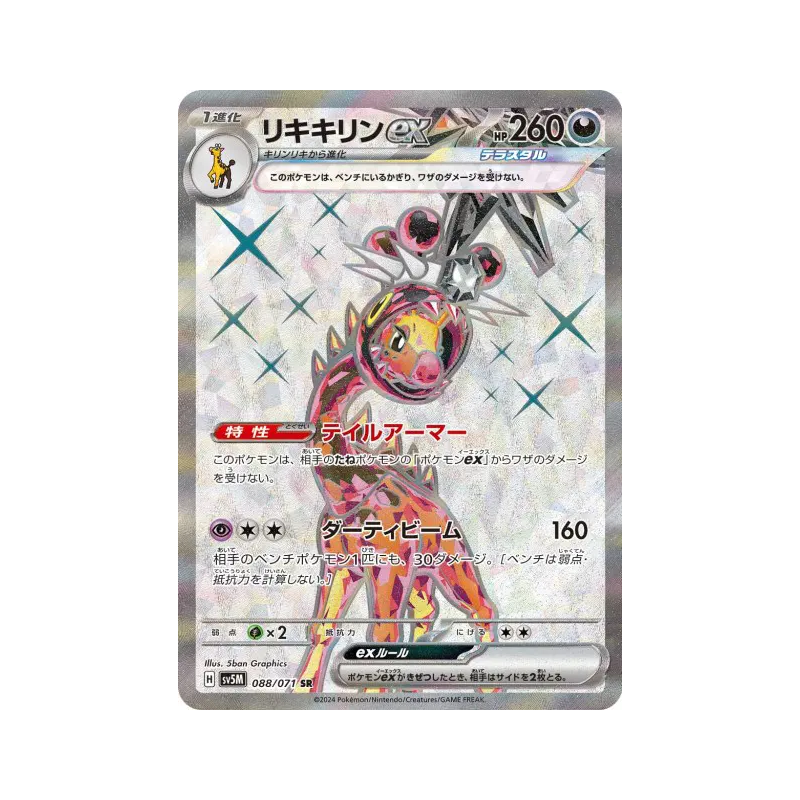 Carte Pokémon Japonaise Farigiraf ex 088/071 Cyber Judge
