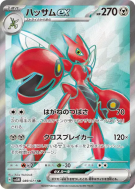 Carte Pokémon Japonaise Cizayox ex 089/071 Cyber Judge