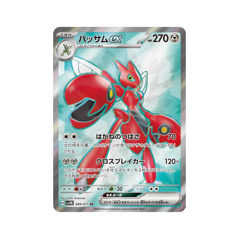 Carte Pokémon Japonaise Cizayox ex 089/071 Cyber Judge