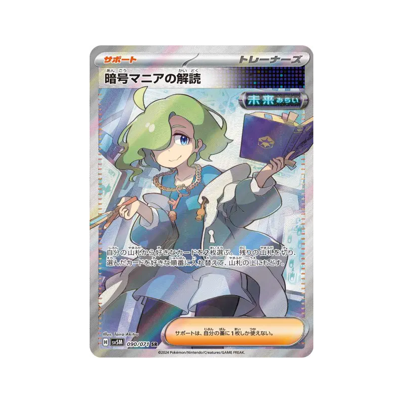 Carte Pokémon Japonaise Décodage de Décryptomane 090/071 Cyber Judge