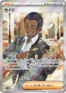 Carte Pokémon Japonaise Salvio 091/071 Cyber Judge