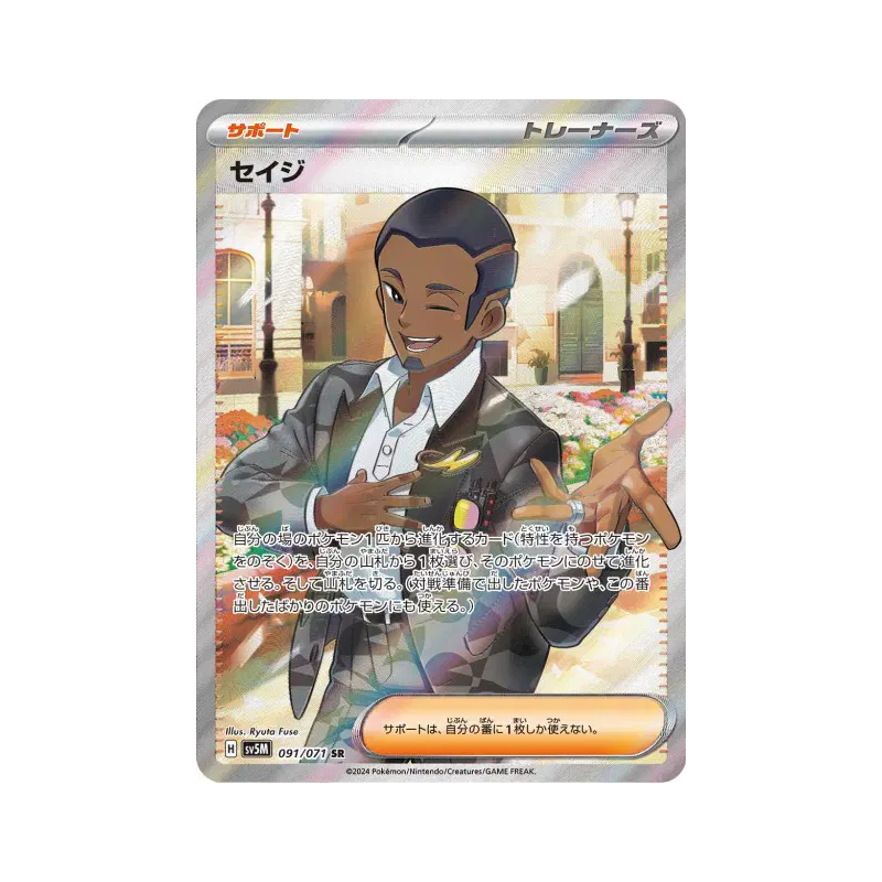 Carte Pokémon Japonaise Salvio 091/071 Cyber Judge