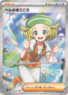 Carte Pokémon Japonaise Dévouement de Bianca 092/071 Cyber Judge