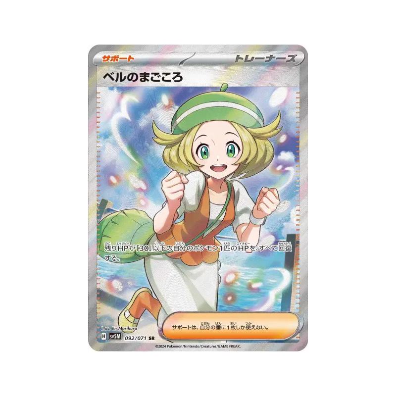 Carte Pokémon Japonaise Dévouement de Bianca 092/071 Cyber Judge