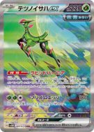 Carte Pokémon Japonaise Vert-de-Fer ex 093/071 Cyber Judge
