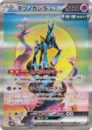 Carte Pokémon Japonaise Chef-de-Fer ex 094/071 Cyber Judge