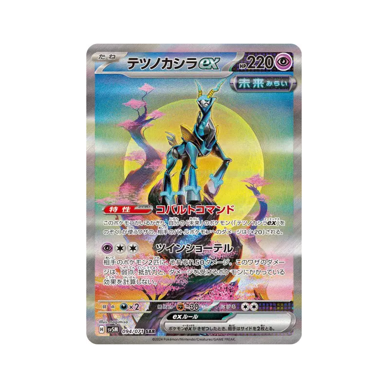 Carte Pokémon Japonaise Chef-de-Fer ex 094/071 Cyber Judge