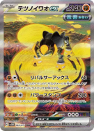 Carte Pokémon Japonaise Roc-de-Fer ex 095/071 Cyber Judge