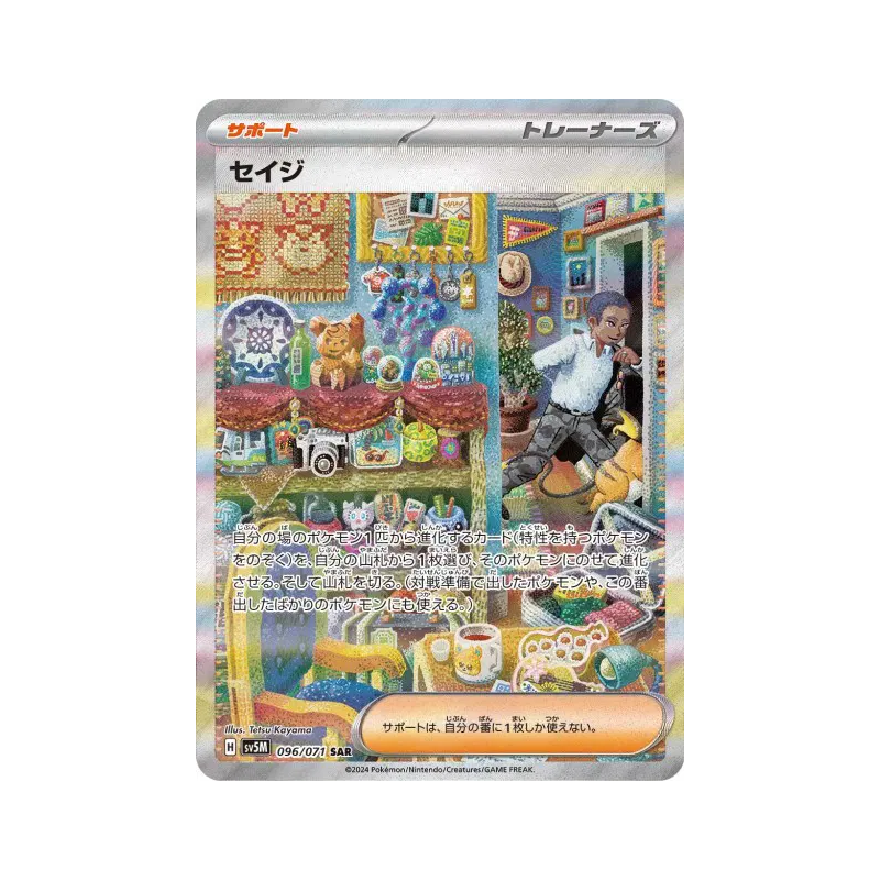 Carte Pokémon Japonaise Salvio 096/071 Cyber Judge