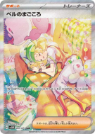 Carte Pokémon Japonaise Dévouement de Bianca 097/071 Cyber Judge