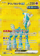 Carte Pokémon Japonaise Chef-de-Fer ex 099/071 Cyber Judge
