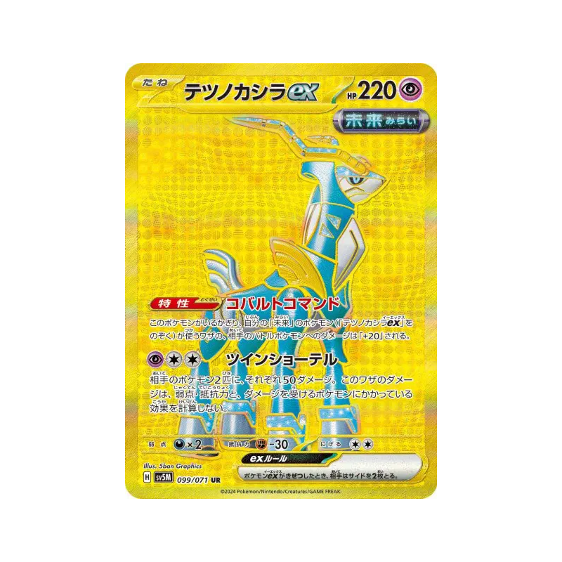 Carte Pokémon Japonaise Chef-de-Fer ex 099/071 Cyber Judge