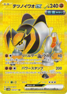 Carte Pokémon Japonaise Roc-de-Fer ex 100/071 Cyber Judge