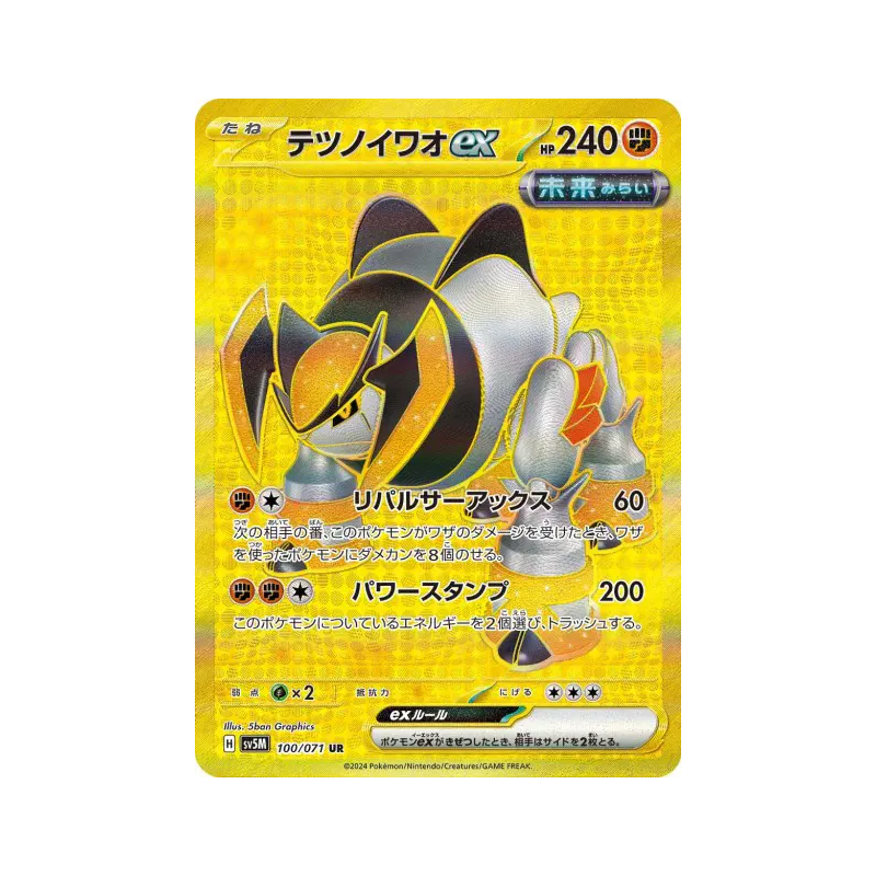 Carte Pokémon Japonaise Roc-de-Fer ex 100/071 Cyber Judge