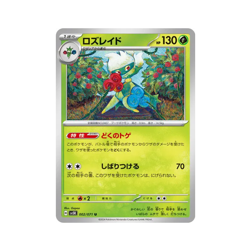 Carte Pokémon Japonaise Roserade 002/071 Wild Force