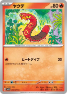 Carte Pokémon Japonaise Grillepattes 010/071 Wild Force