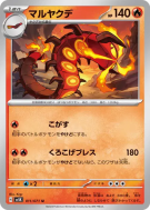 Carte Pokémon Japonaise Scolocendre 011/071 Wild Force
