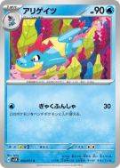 Carte Pokémon Japonaise Crocrodil 014/071 Wild Force