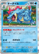 Carte Pokémon Japonaise Aligatueur 015/071 Wild Force