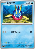 Carte Pokémon Japonaise Carvanha 016/071 Wild Force