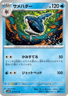 Carte Pokémon Japonaise Sharpedo 017/071 Wild Force