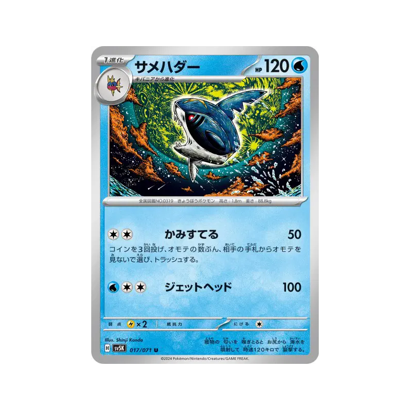 Carte Pokémon Japonaise Sharpedo 017/071 Wild Force