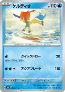 Carte Pokémon Japonaise Keldeo 018/071 Wild Force
