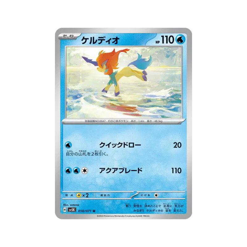Carte Pokémon Japonaise Keldeo 018/071 Wild Force