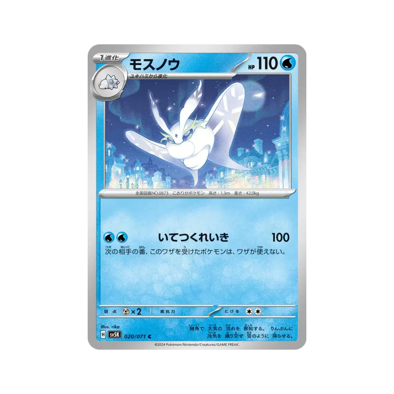Carte Pokémon Japonaise Beldeneige 020/071 Wild Force