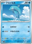 Carte Pokémon Japonaise Dofin 022/071 Wild Force